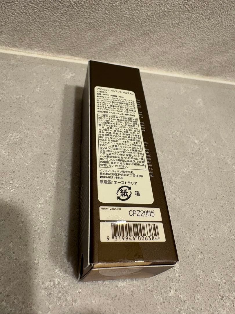 あずき　Aesop マラケシュ インテンス パルファム 10ml