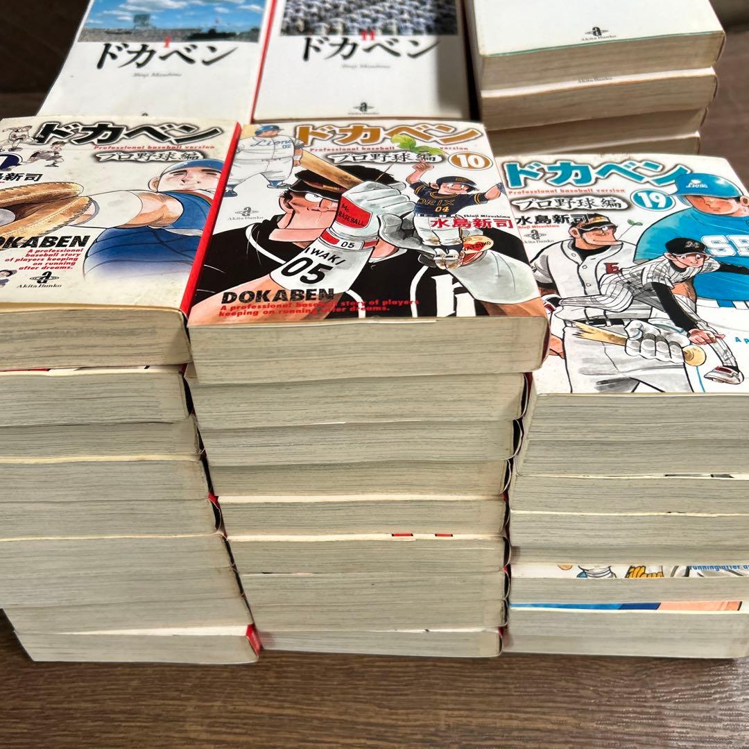 ドカベン 全巻