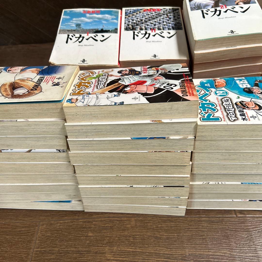 ドカベン 全巻