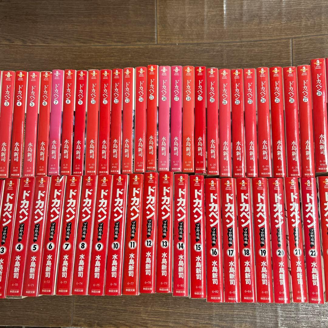 ドカベン 全巻
