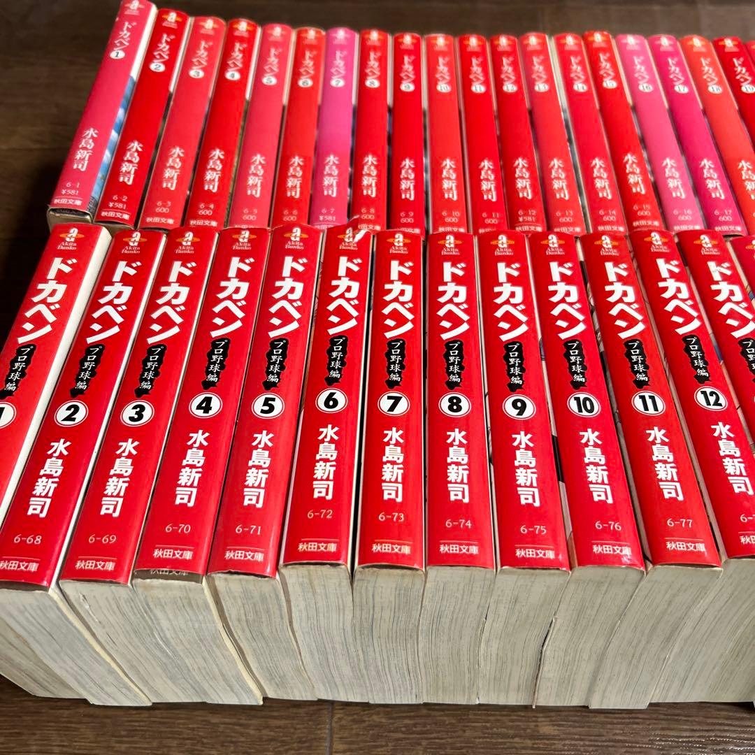 ドカベン 全巻