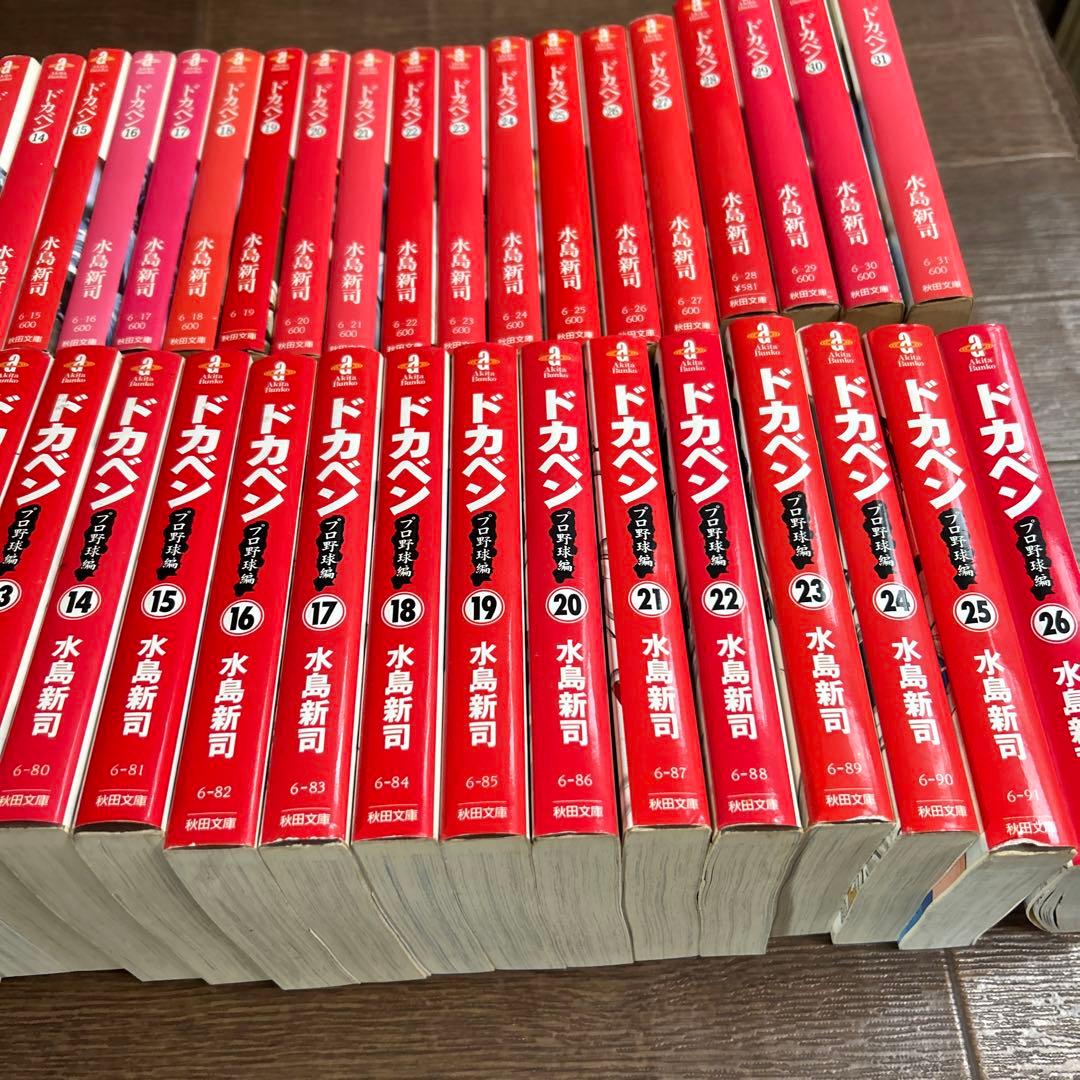 ドカベン 全巻