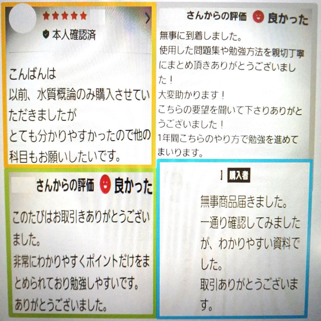 【これだけ合格ノート　水質１種】　公害防止管理者