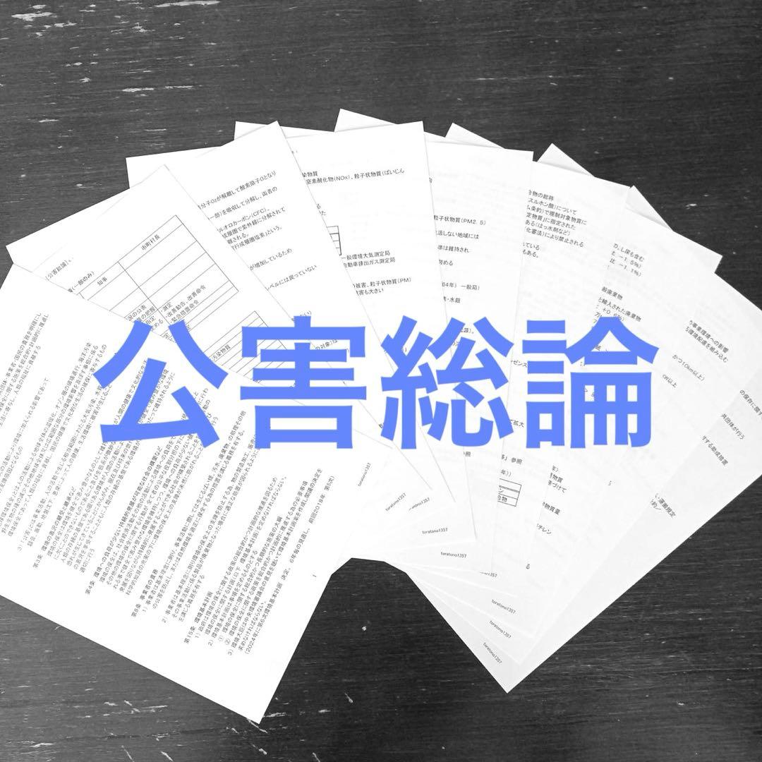 【これだけ合格ノート　水質１種】　公害防止管理者