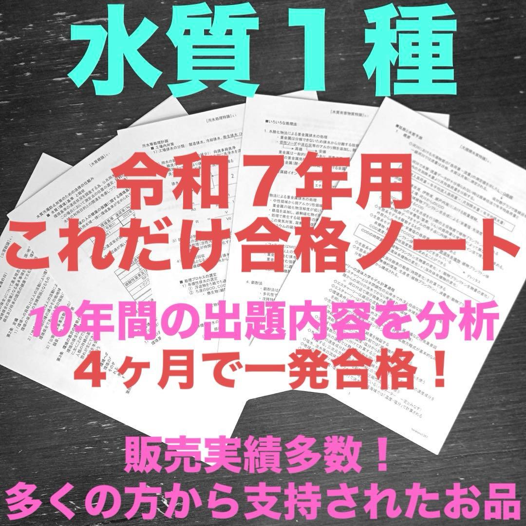 【これだけ合格ノート　水質１種】　公害防止管理者
