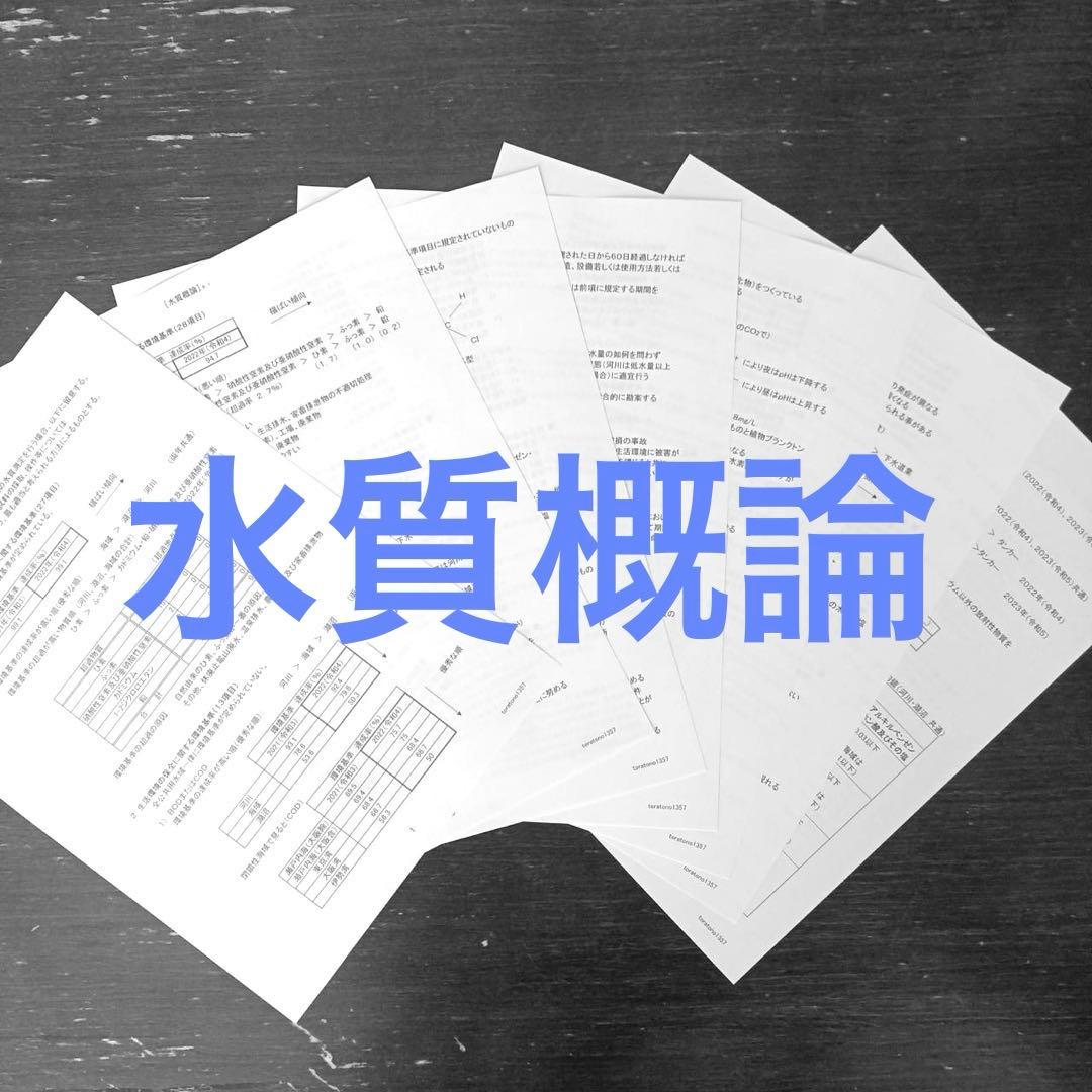 【これだけ合格ノート　水質１種】　公害防止管理者