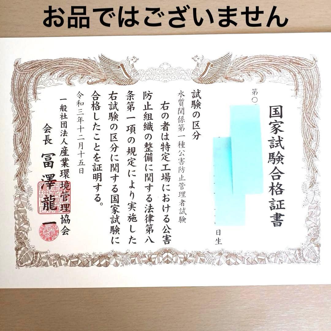 【これだけ合格ノート　水質１種】　公害防止管理者