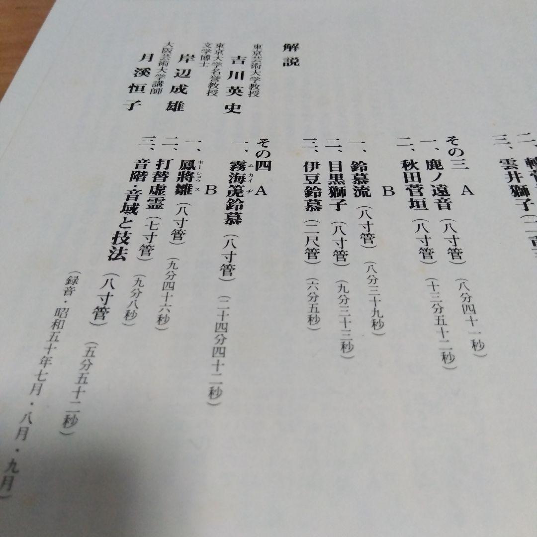 青木鈴慕 / 尺八 琴古流本曲全集 上の巻 TH-60020-3