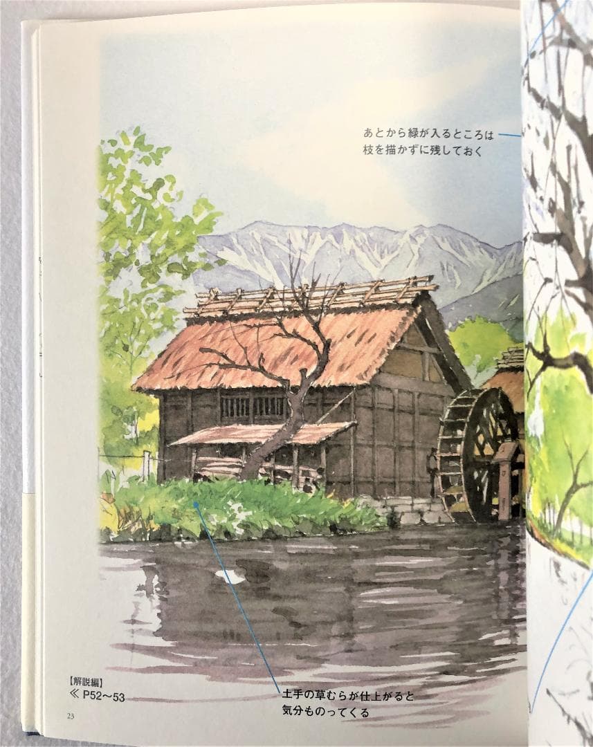 ドリル版 水彩画プロの裏ワザ