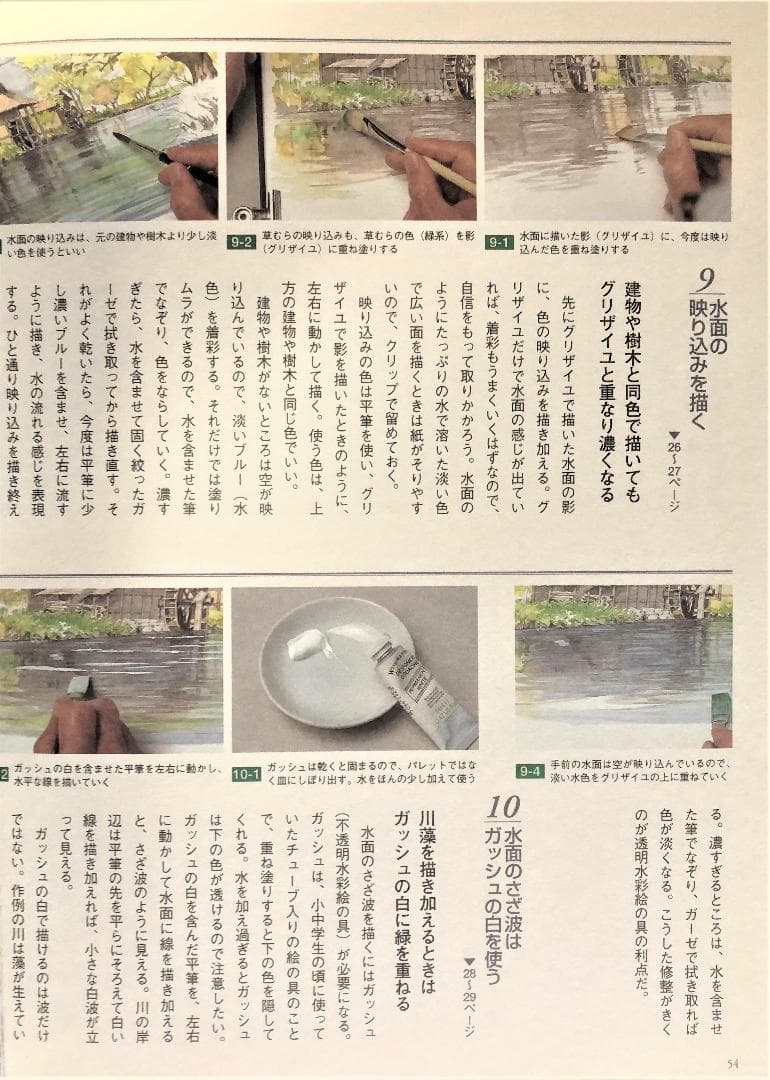 ドリル版 水彩画プロの裏ワザ