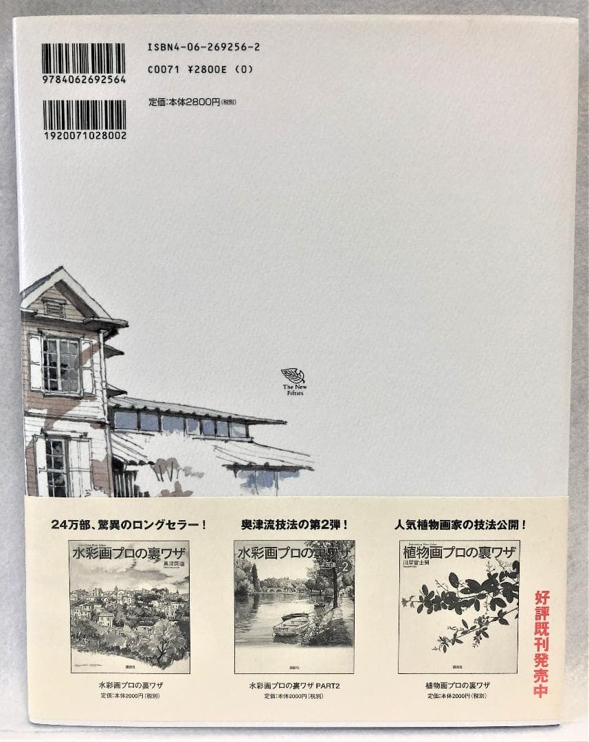 ドリル版 水彩画プロの裏ワザ