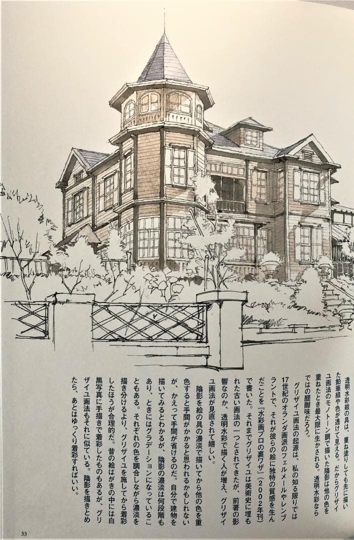 ドリル版 水彩画プロの裏ワザ