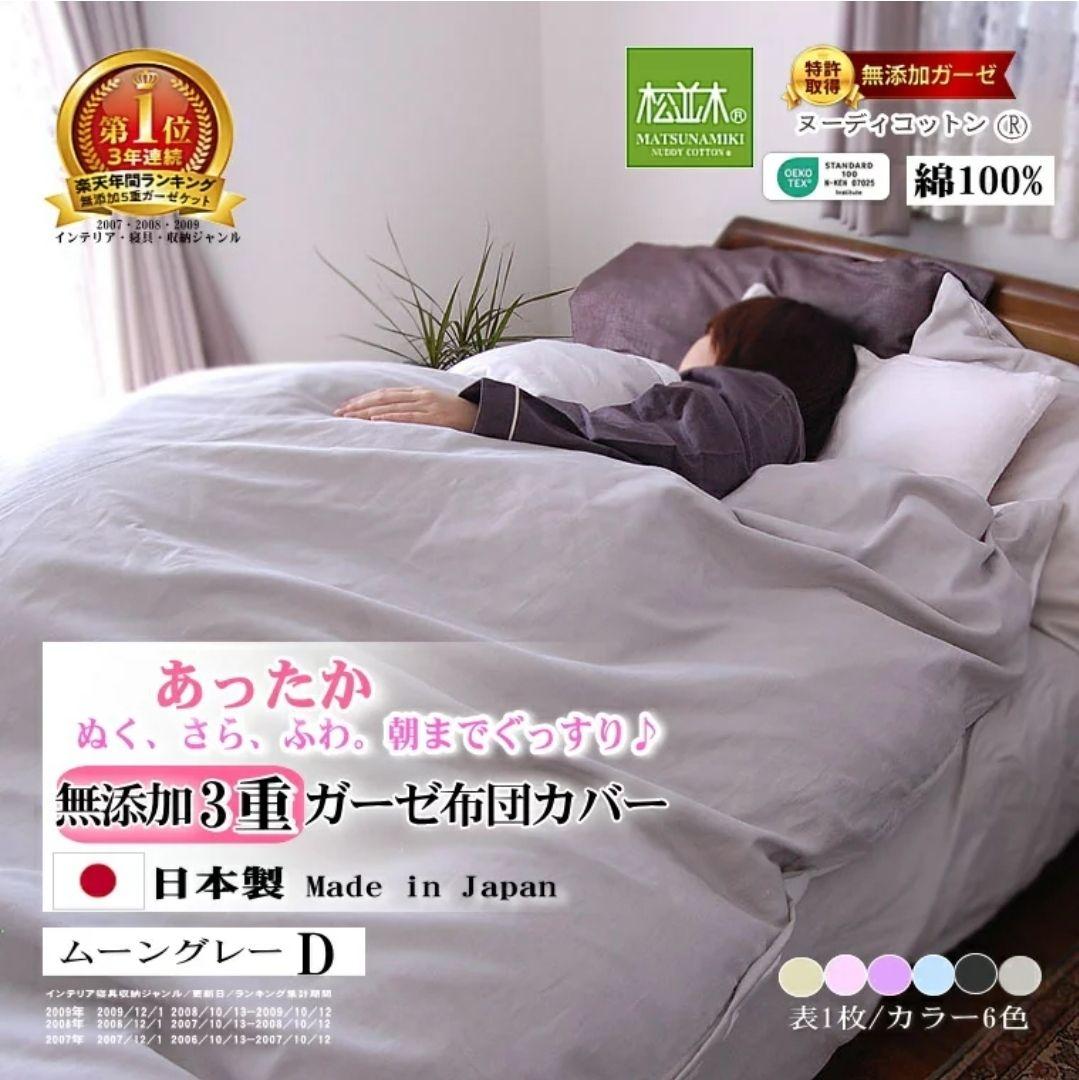 ★2枚セット★無添加 3重ガーゼ掛け布団カバー 190×210 ムーングレー