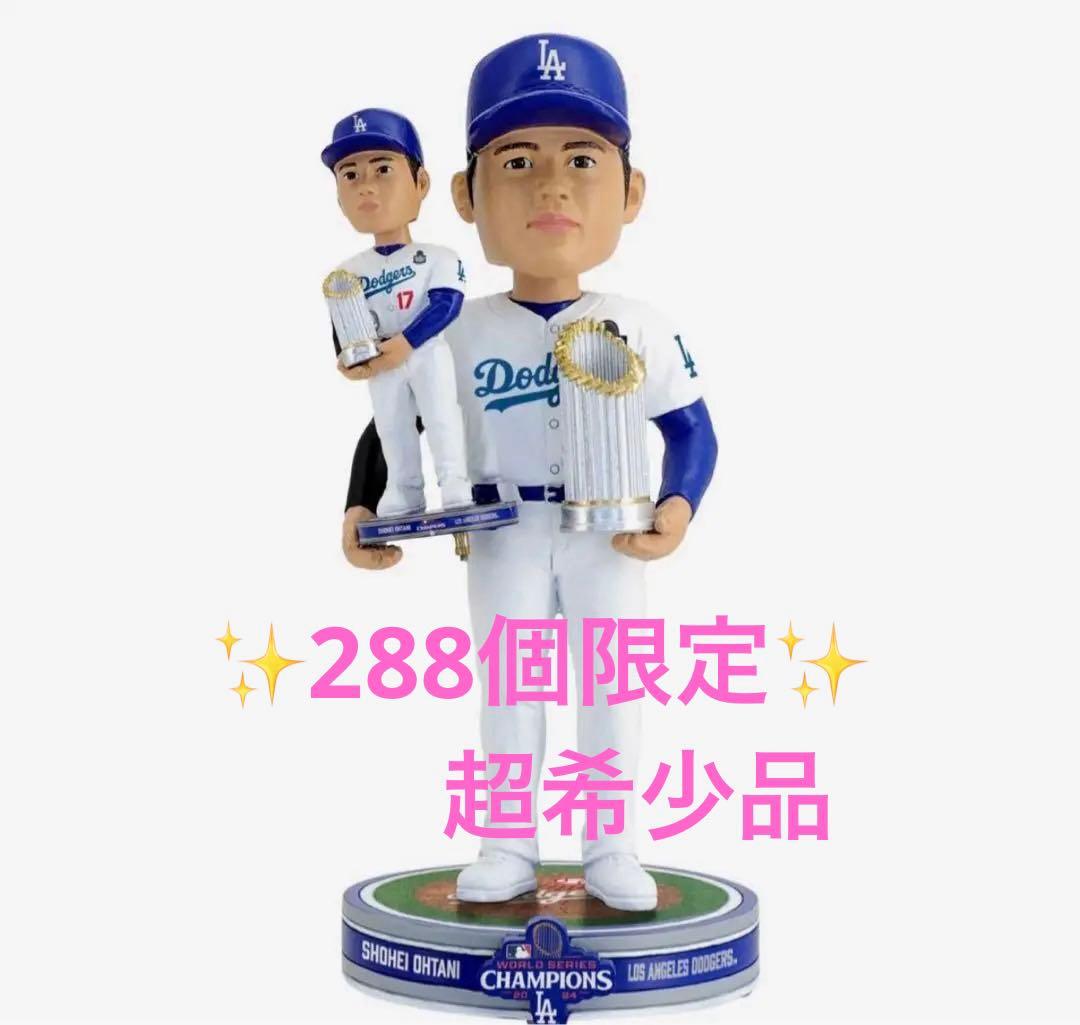 【✨288個限定✨】MLB 大谷翔平 ボブルヘッド ワールドシリーズ 2024