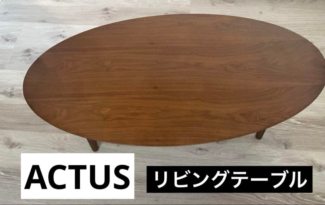 ACTUS テーブル　unico リビングテーブル 無印良品　アクタス　ウニコ