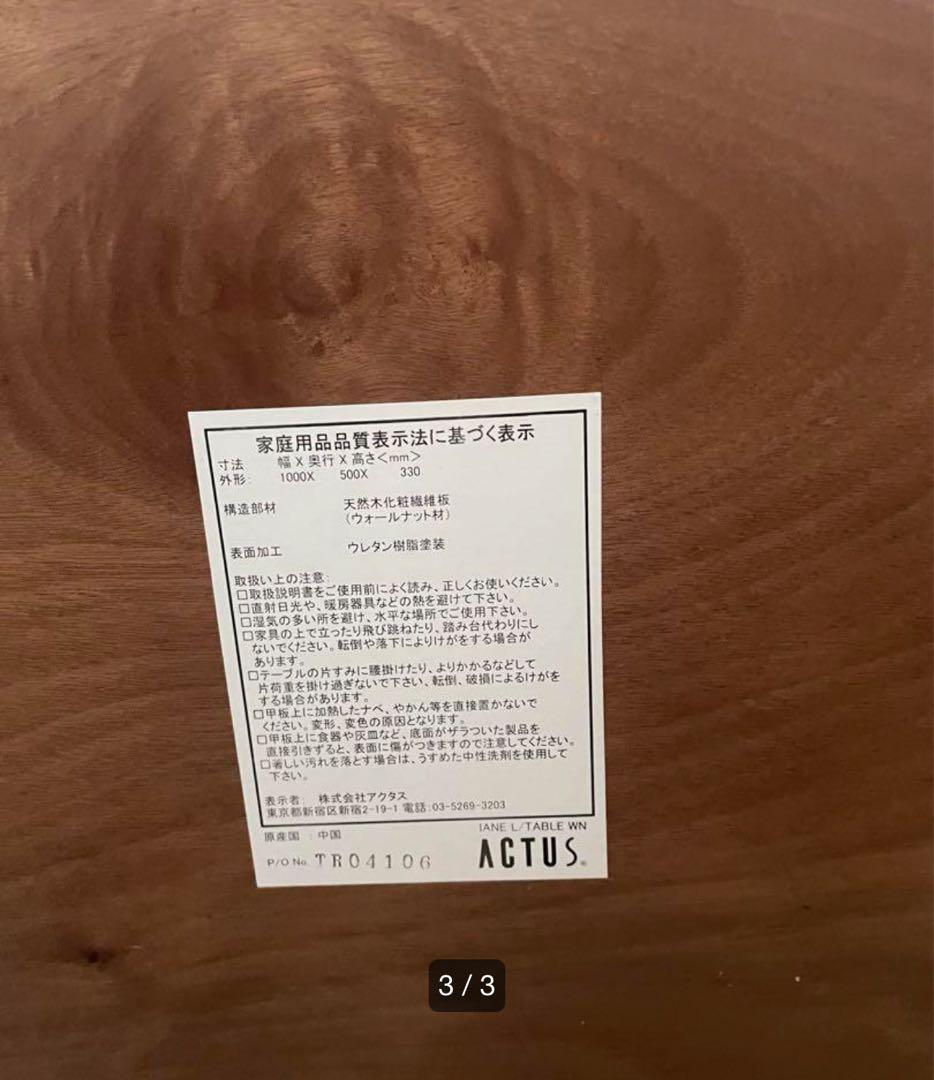 ACTUS テーブル　unico リビングテーブル 無印良品　アクタス　ウニコ