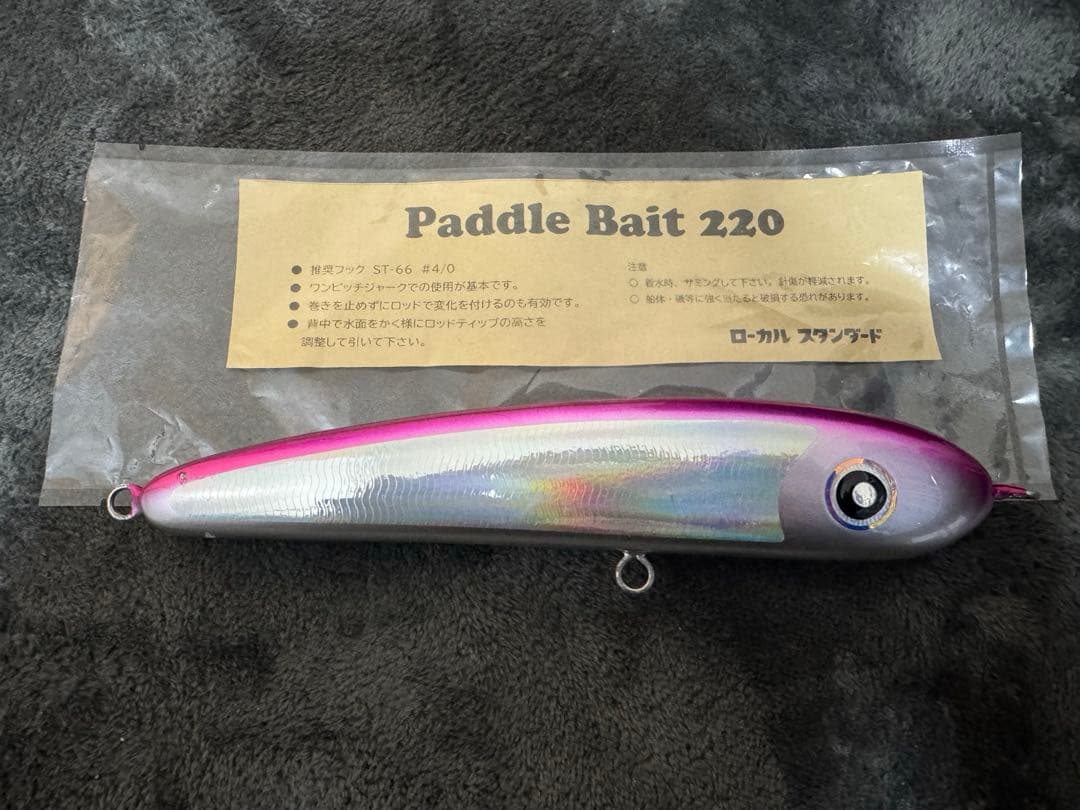 パドルベイト220、190、165 ３点セット