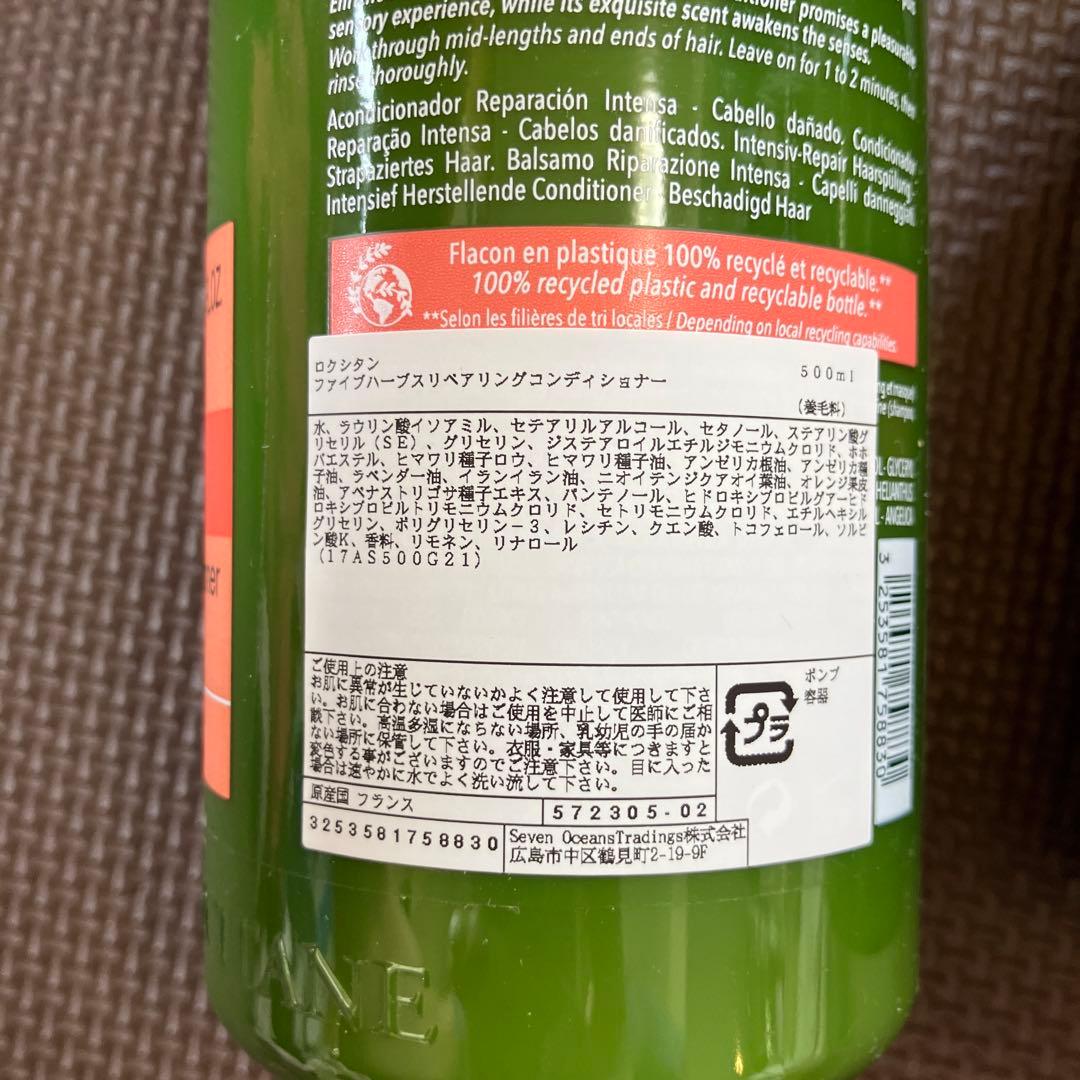 i*o様 ロクシタン　リペアリングコンディショナー 500ml 本体 2個