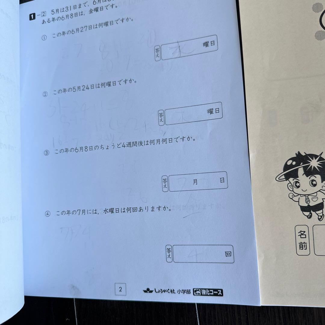 奨学社　小3 強化コース　算数国語　しょうがく社