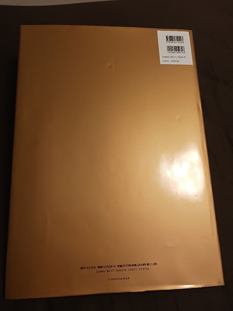 ネクロノミコン 廉価版 1000部特別限定版 2　H.R.ギーガー