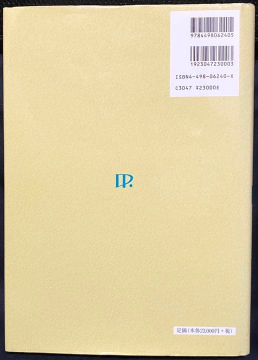 新臨床耳鼻咽喉科学 4巻　咽頭　気管　気管支　食道　音声言語