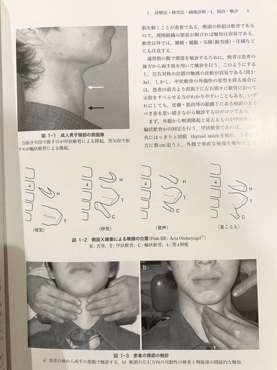 新臨床耳鼻咽喉科学 4巻　咽頭　気管　気管支　食道　音声言語