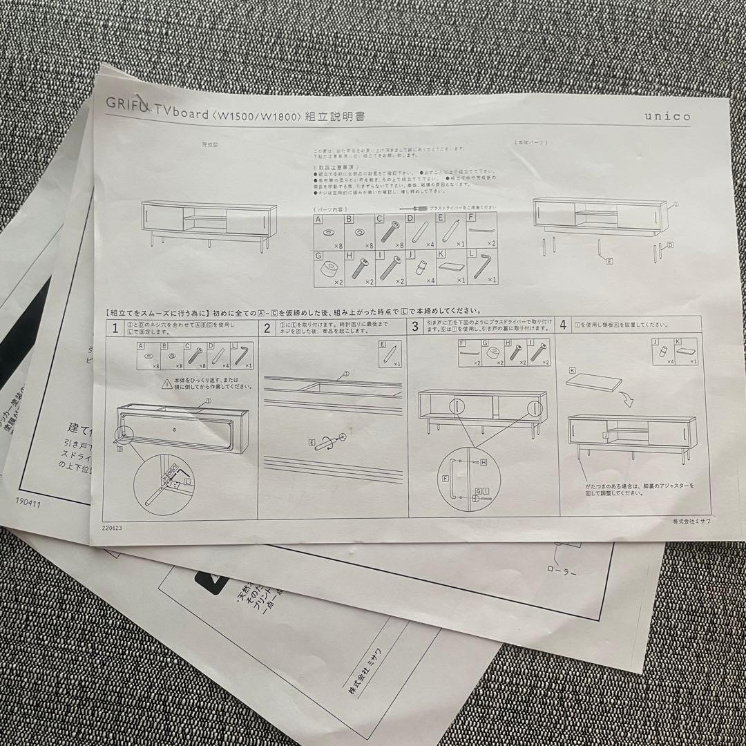 ウニコのテレビボード　GRIFUシリーズ　※廃盤商品
