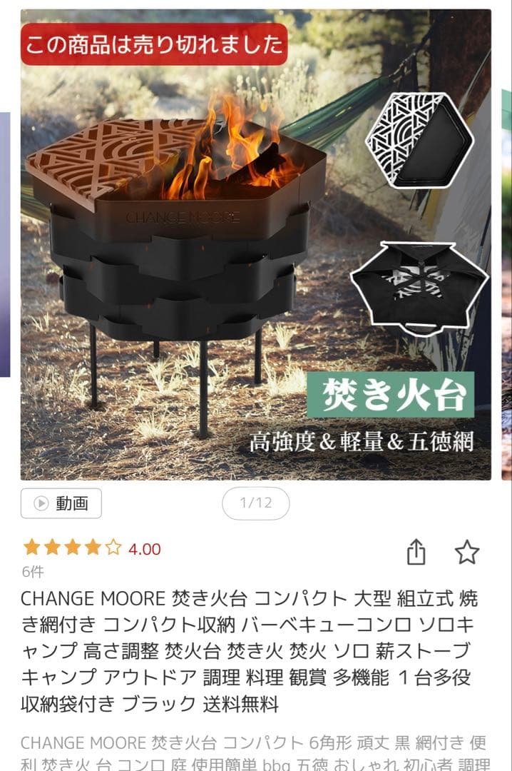 CHANGE MOORE 焚き火台