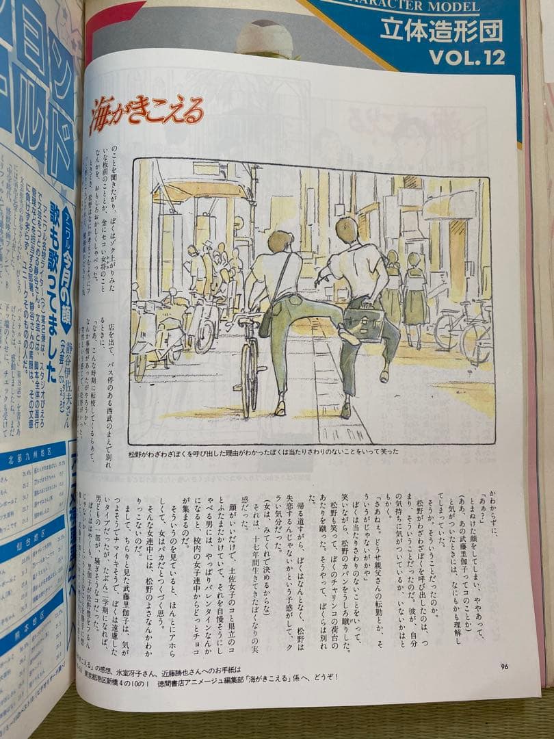 アニメージュ　1990年5月号　海がきこえる　ジブリ