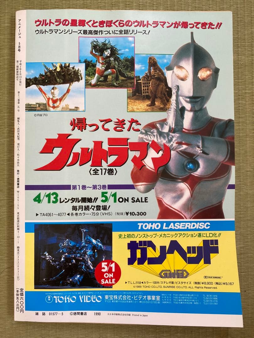 アニメージュ　1990年5月号　海がきこえる　ジブリ