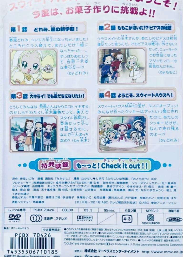 DVD も～っと!おジャ魔女どれみ 1〜12巻 全話収録