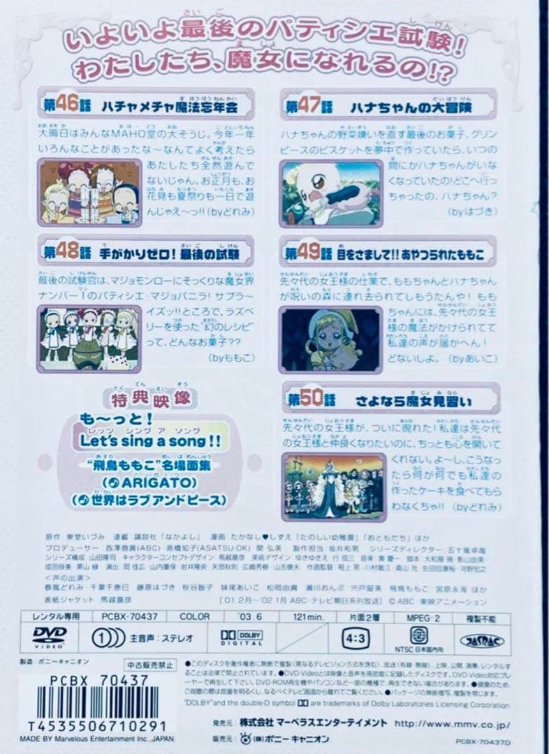 DVD も～っと!おジャ魔女どれみ 1〜12巻 全話収録