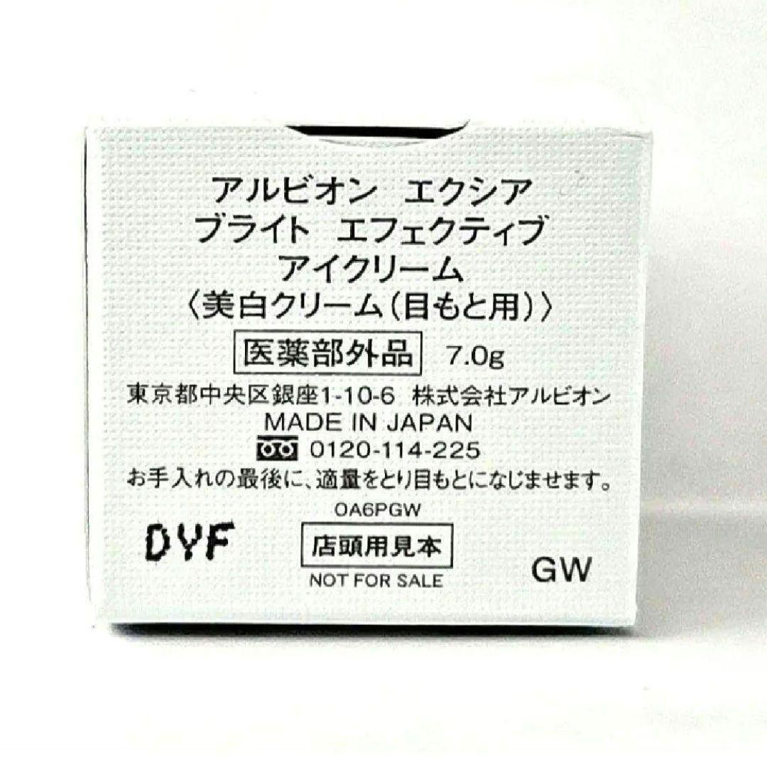 アルビオン エクシア ブライトエフェクティブアイクリーム 7g × 2個
