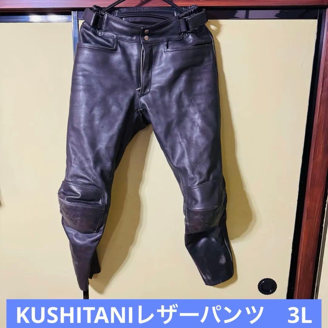 KUSHITANI クシタニ　レザーパンツ　黒　3L