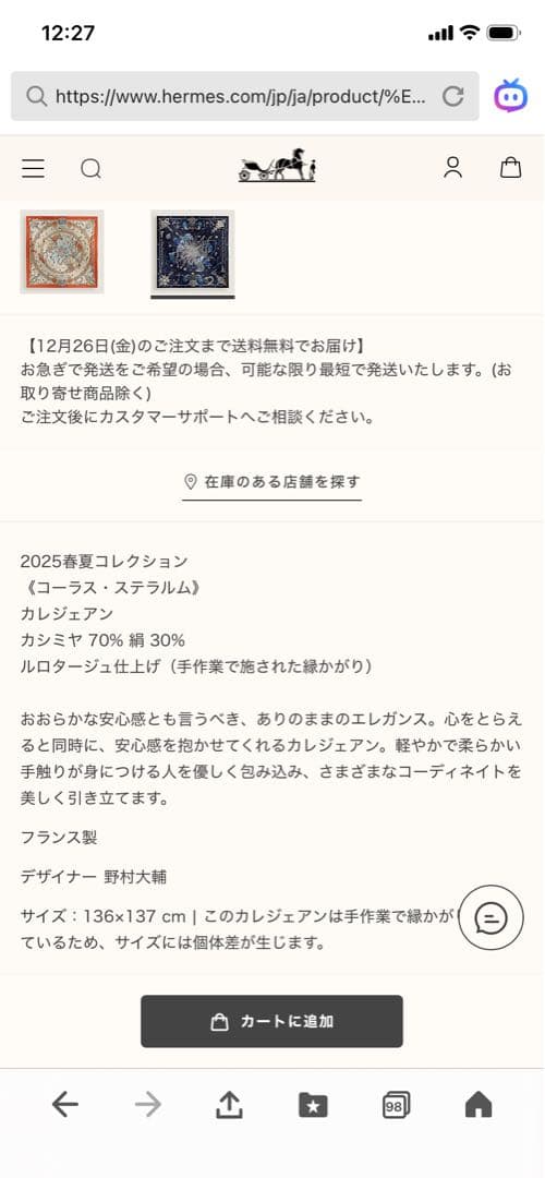 た*こ様 HERMES カシミアシルク　カシシル　コーラスステラルム　140