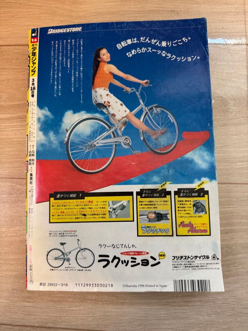 週刊少年ジャンプ 1998年14号 HUNTER×HUNTER 連載開始