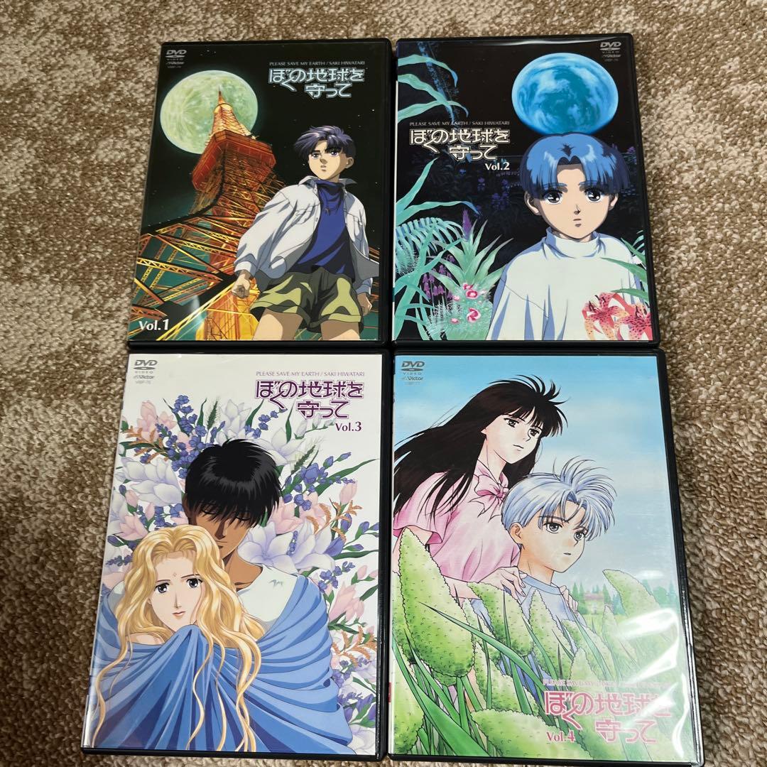 希少‼️DVDぼくの地球を守って初回版全4巻