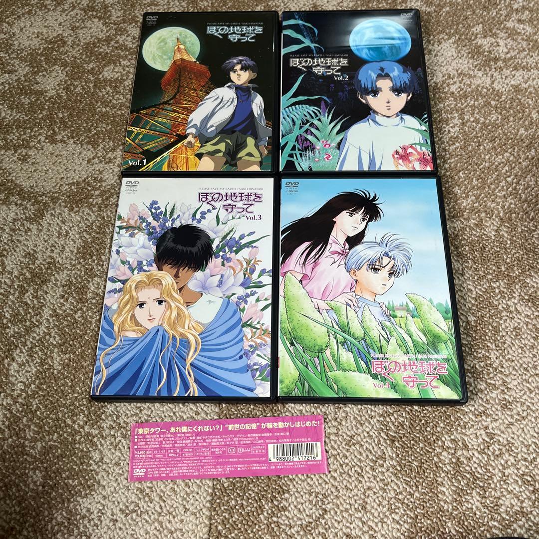 希少‼️DVDぼくの地球を守って初回版全4巻