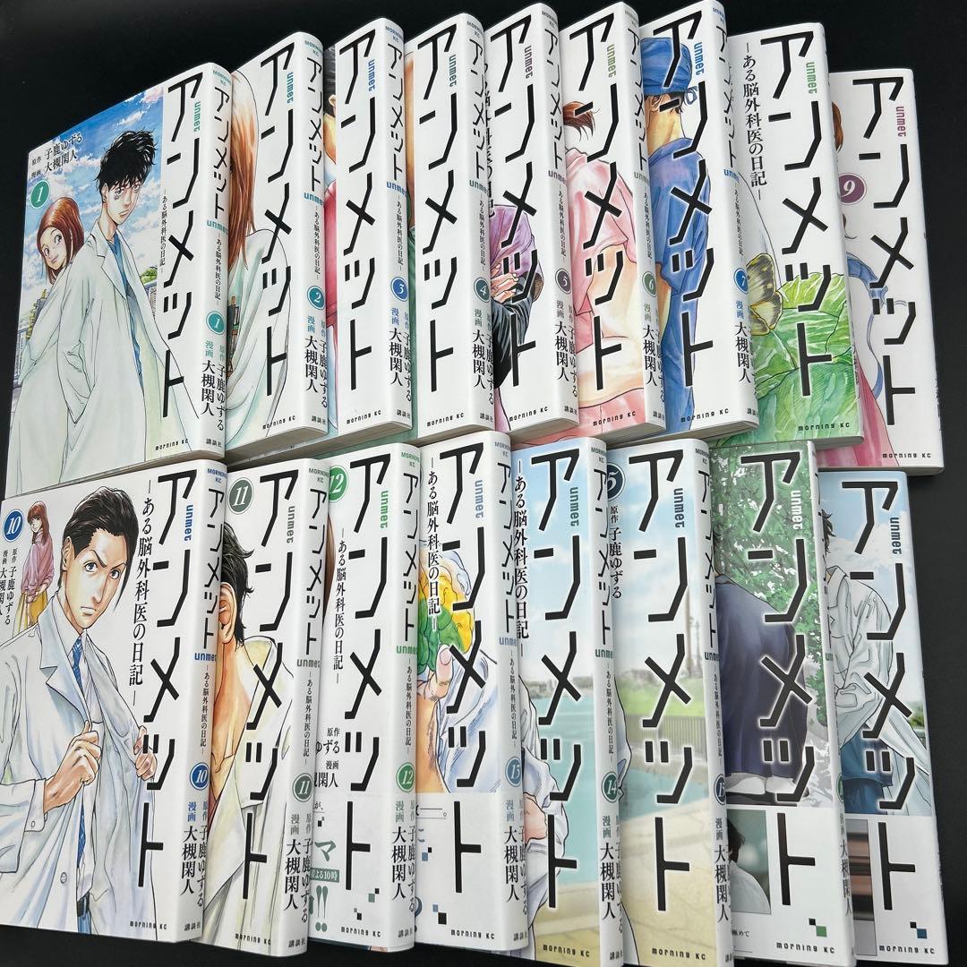 アンメット １〜17巻 全巻