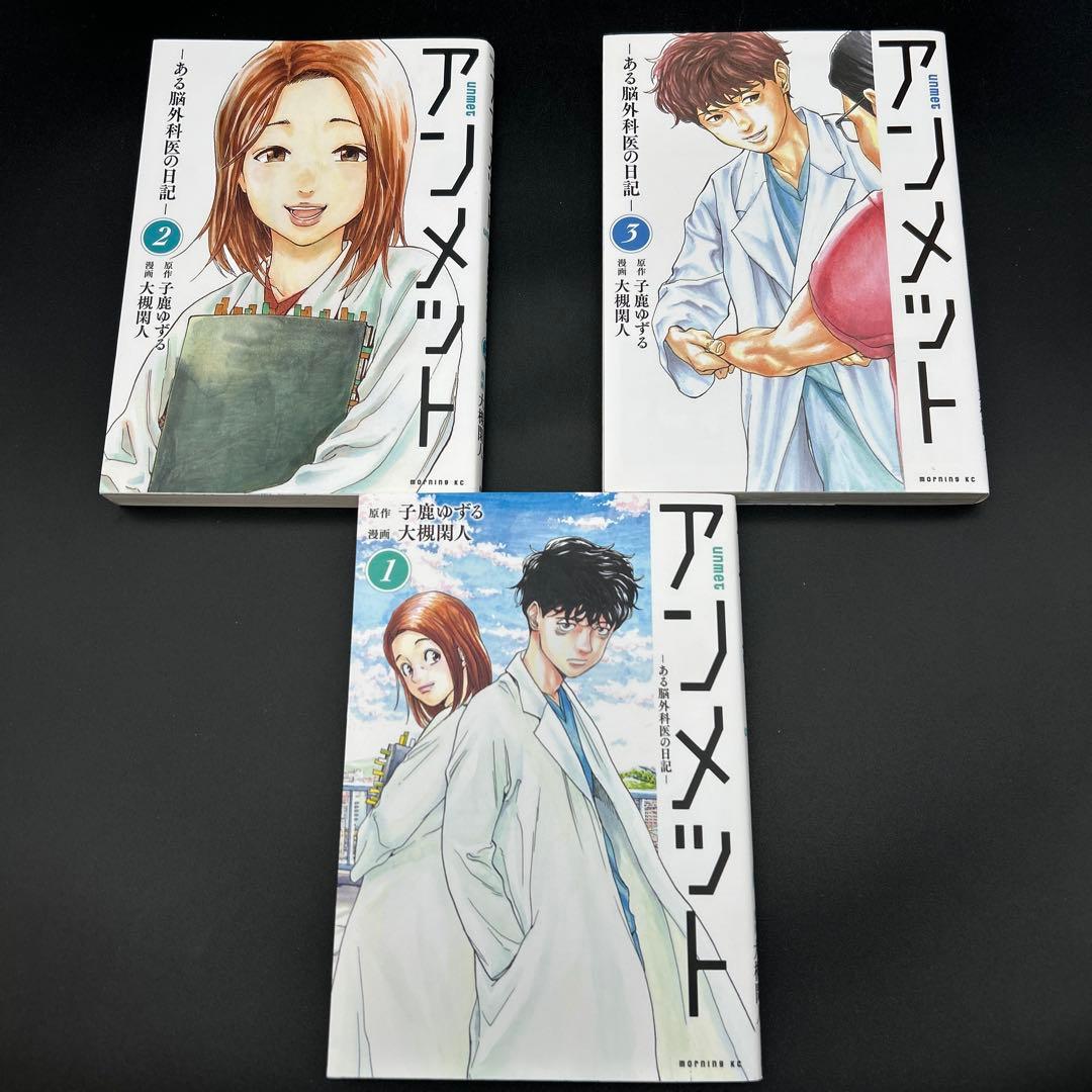 アンメット １〜17巻 全巻