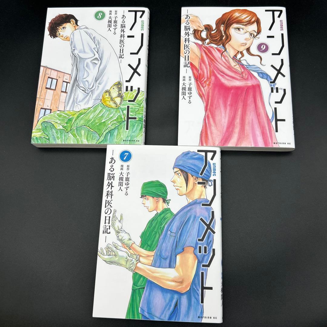 アンメット １〜17巻 全巻