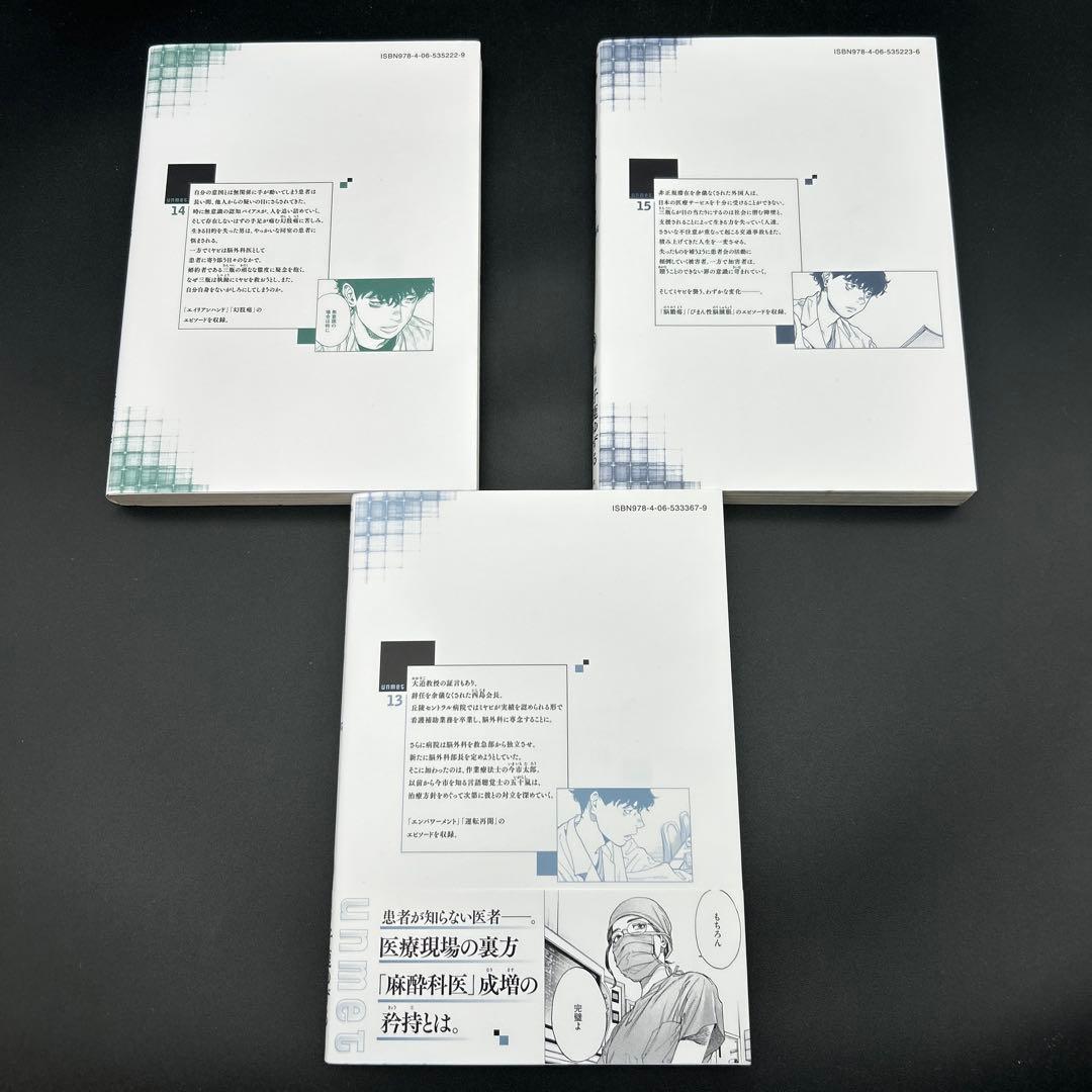 アンメット １〜17巻 全巻