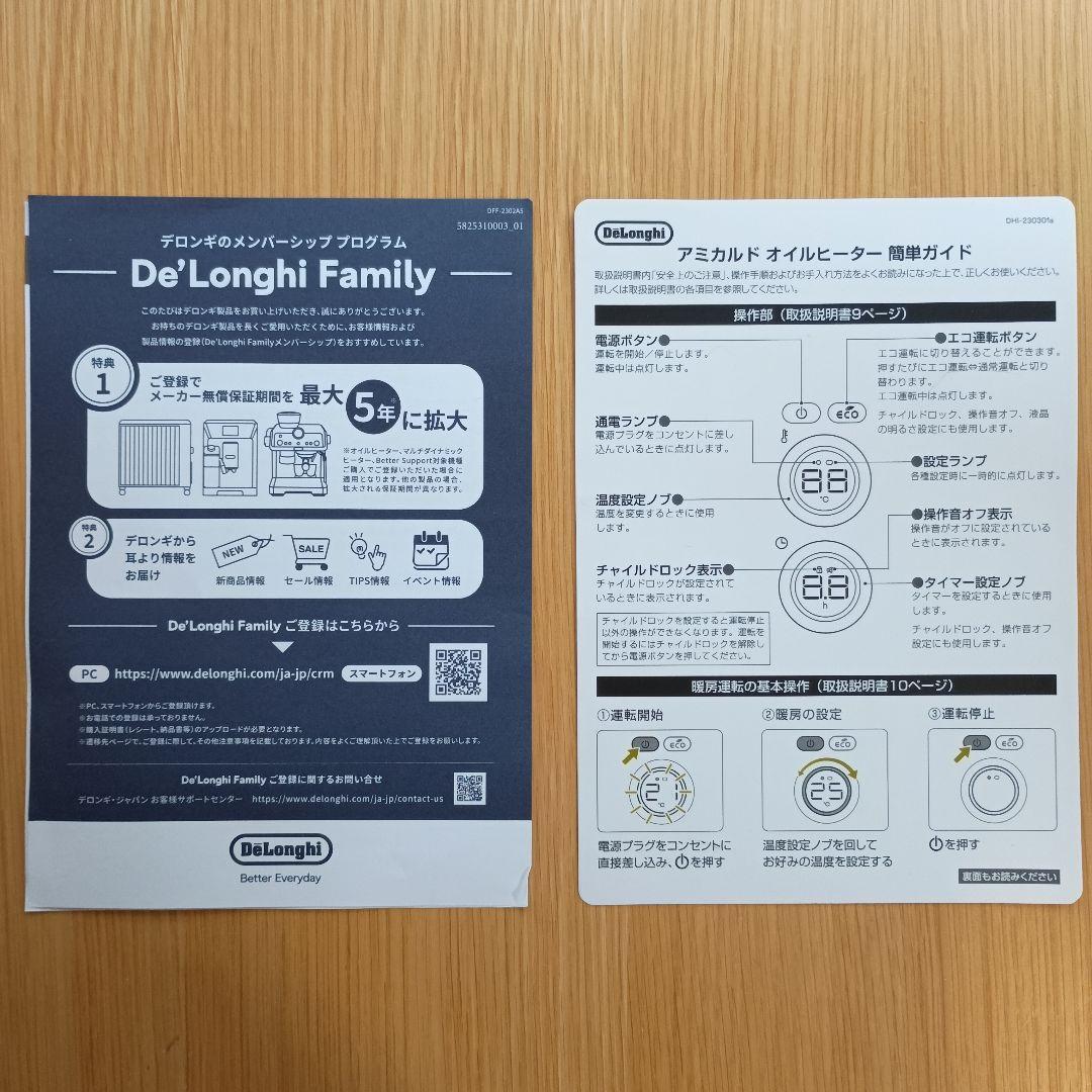 デロンギ オイルヒーター ホワイト 2023年製