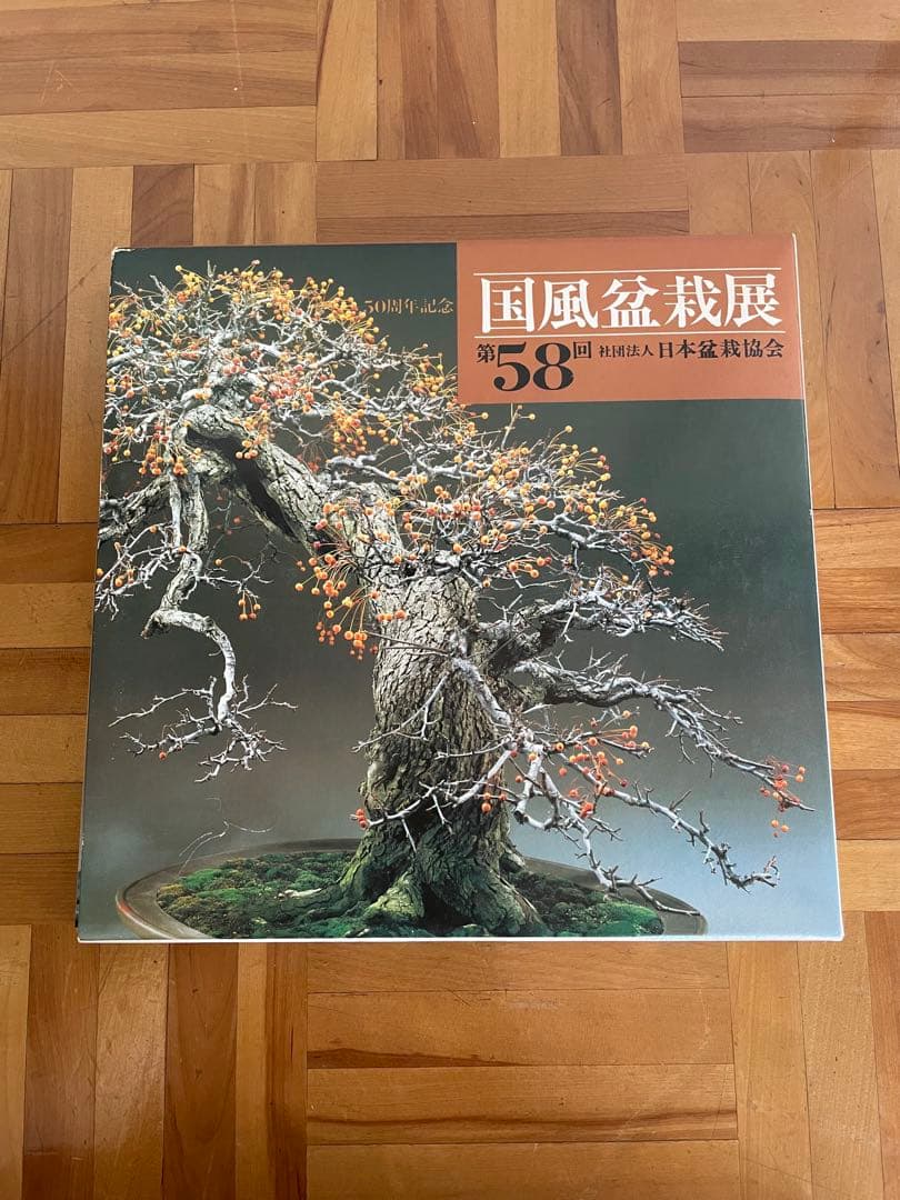 国風盆栽展 書籍セット 55.56.58〜60 62〜64全8巻