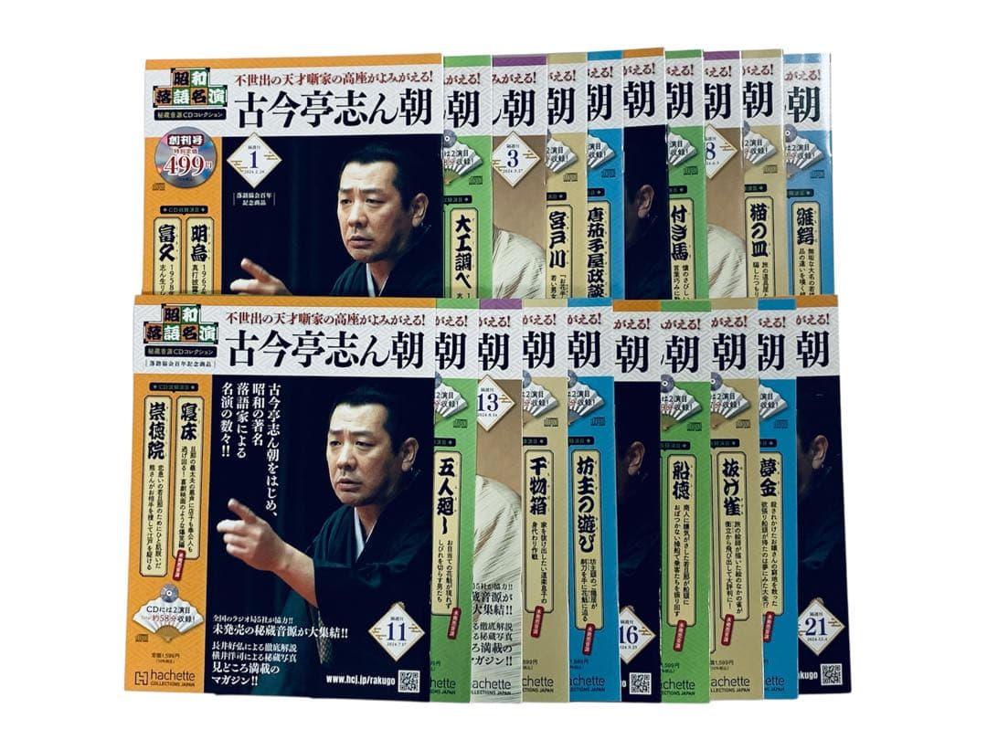 昭和落語名演 秘蔵音源CDコレクション