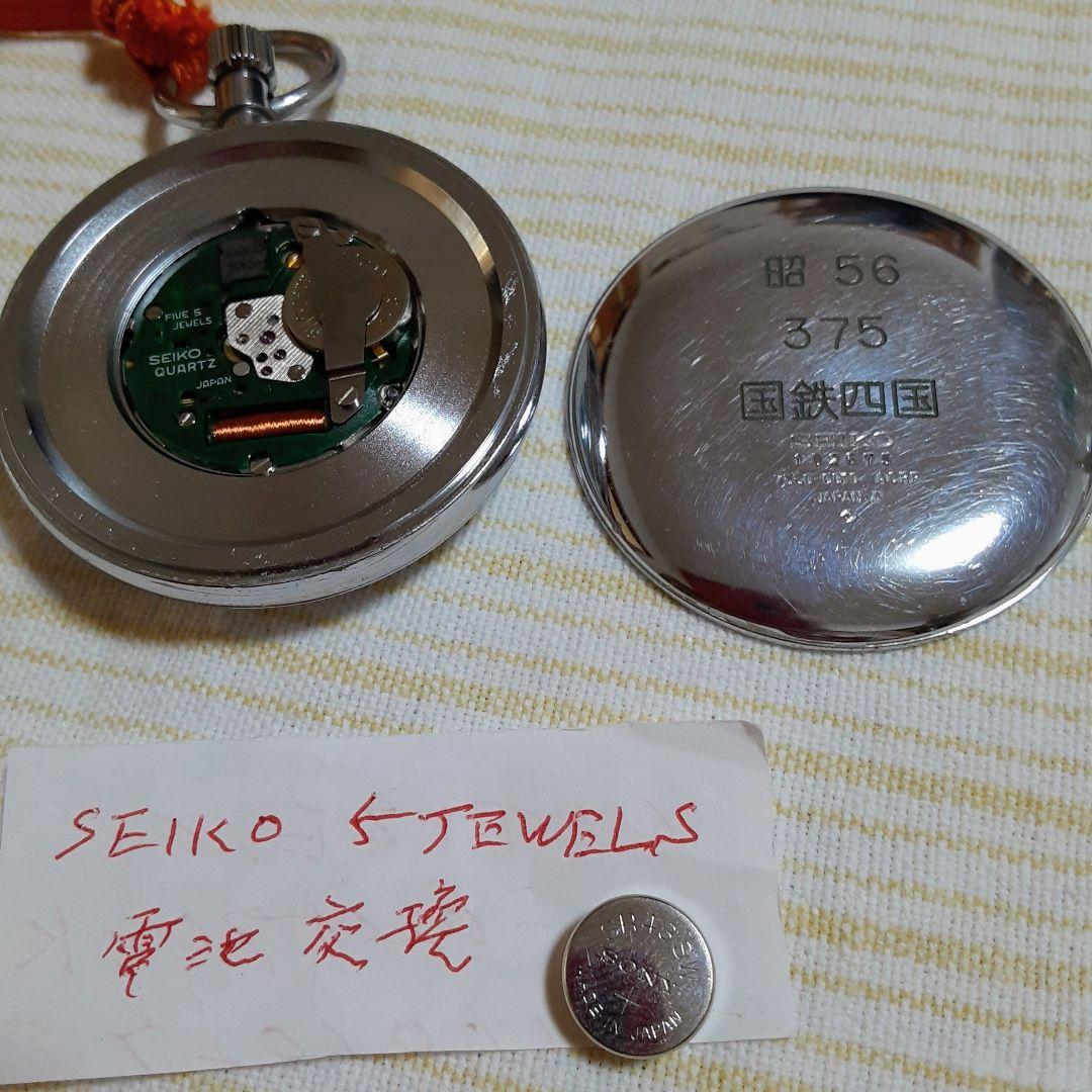 稼働美品　1981年SEIKO諏訪懐中時計 鉄道時計国鉄四国7550−0010