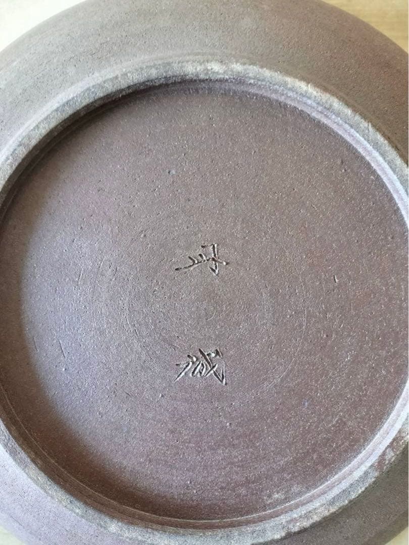 【美品】立杭焼　丹波立杭焼 丹文窯　盛鉢　陶芸　民芸　作家物