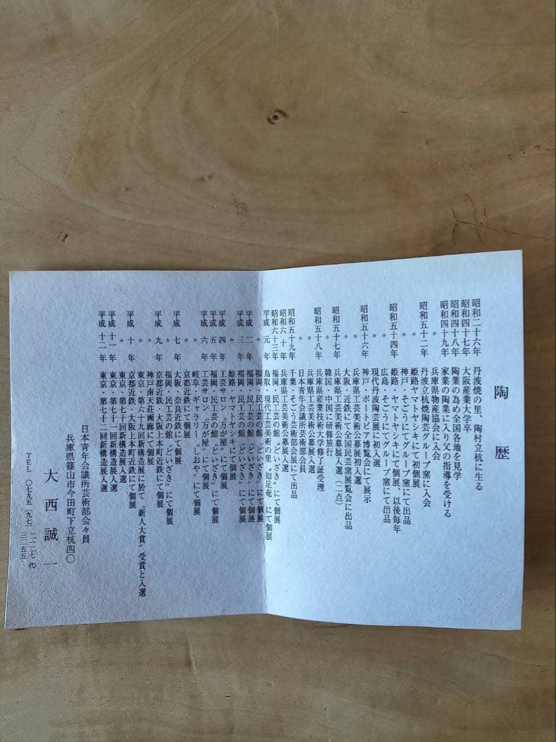 【美品】立杭焼　丹波立杭焼 丹文窯　盛鉢　陶芸　民芸　作家物