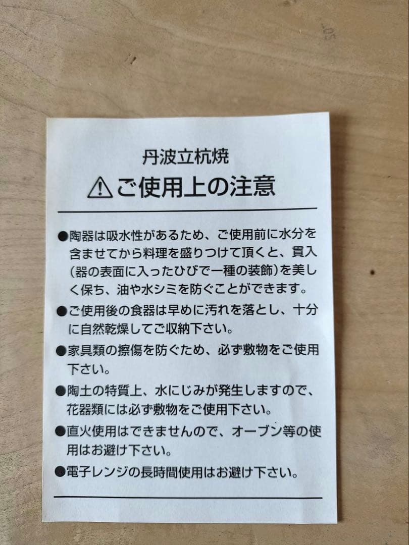 【美品】立杭焼　丹波立杭焼 丹文窯　盛鉢　陶芸　民芸　作家物