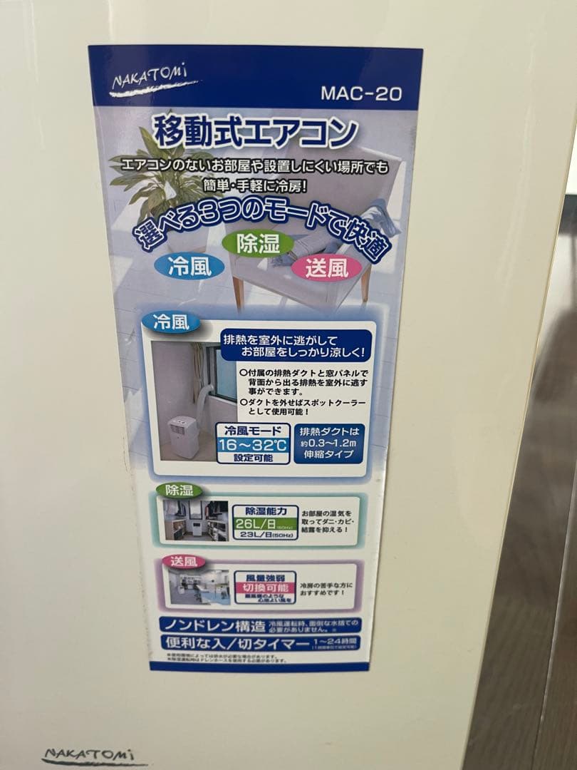 ナカトミ移動式エアコン MACー20ホワイト